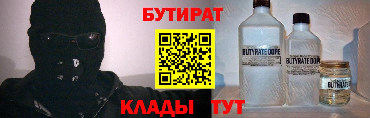 БУТИРАТ  Вход с VPN  Ирбит  Бутират GHB 