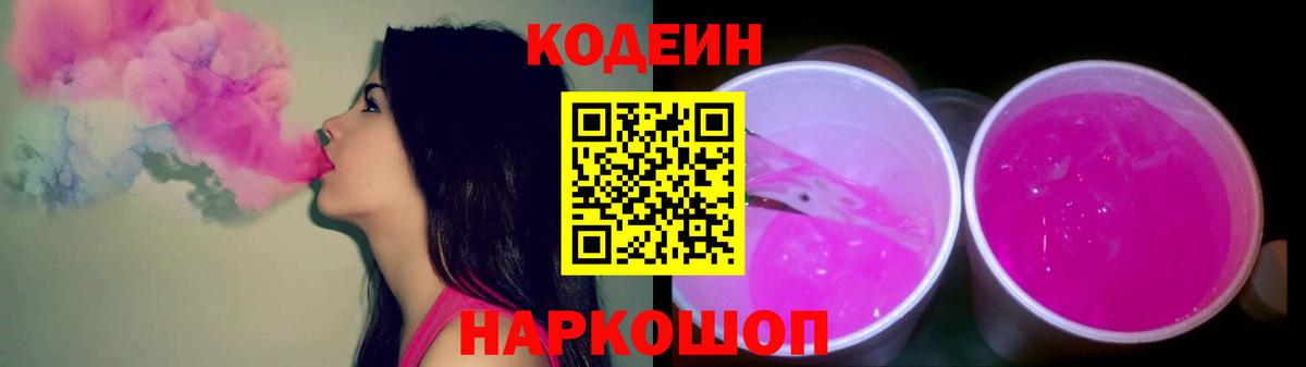 Кодеин напиток Lean (лин)  Вход с VPN  Ирбит 