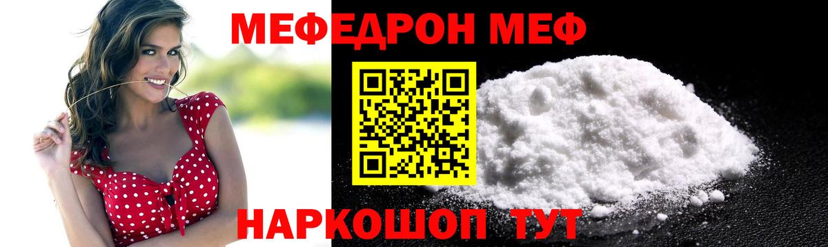Меф  Меф мяу мяу  Вход с VPN  Мефедрон VHQ  Ирбит 